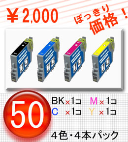 EPSON(エプソン)IC6CL50 4色4本　2000円ぽっきり